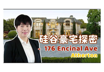 美國豪宅探密 - 176 Encinal Ave. Atherton